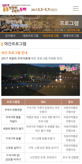 공주석장리구석기축제 이미지